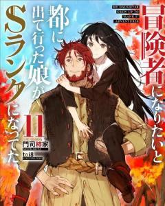 想当冒险者的女儿到首都当了等级S的冒险者,首都风云录，S级冒险者的传奇征程